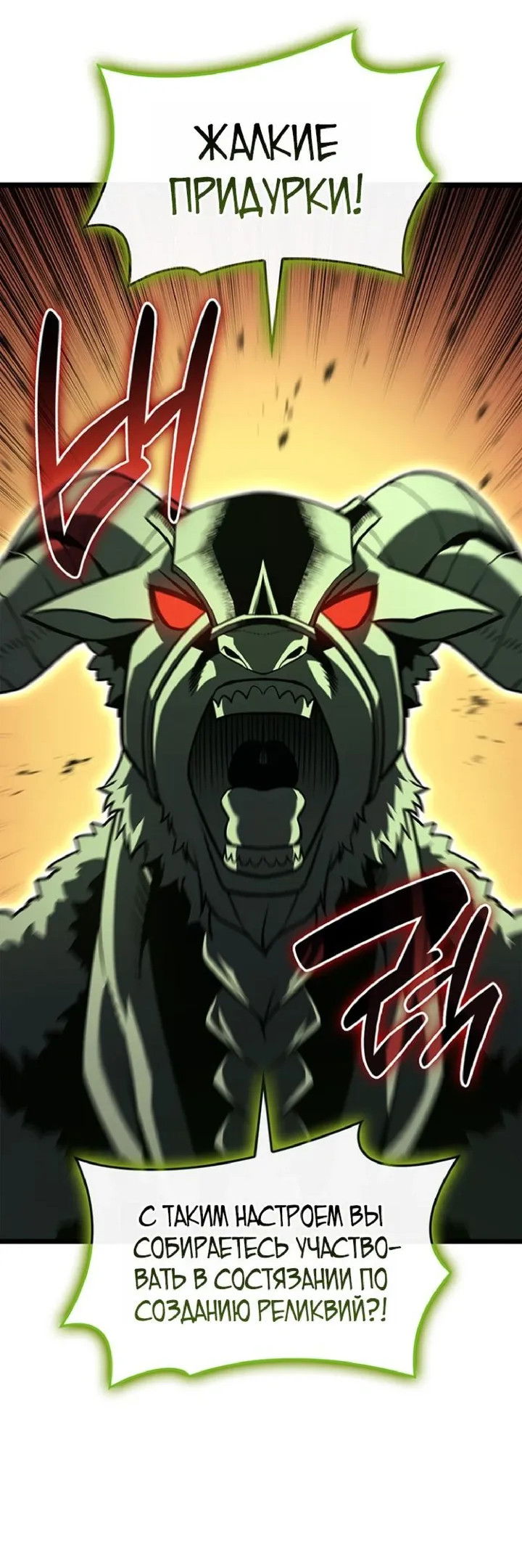 Манга Возвращение героя катастрофы - Глава 158 Страница 9