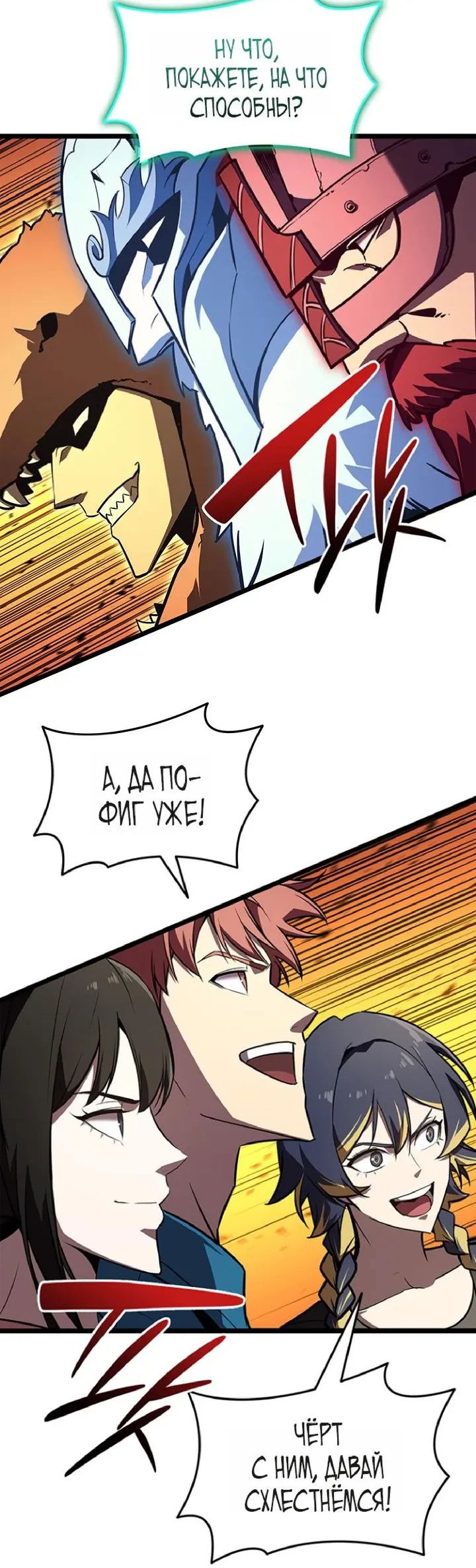 Манга Возвращение героя катастрофы - Глава 158 Страница 42