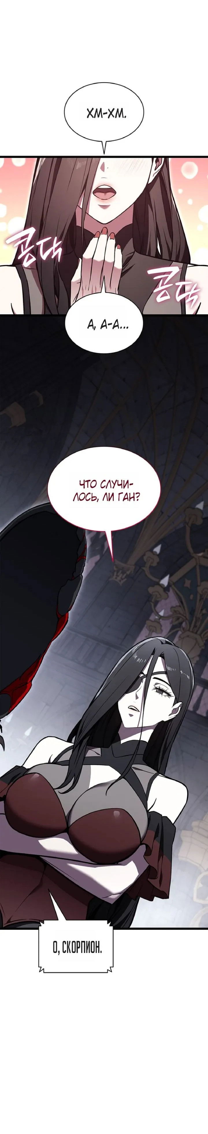 Манга Возвращение героя катастрофы - Глава 158 Страница 68