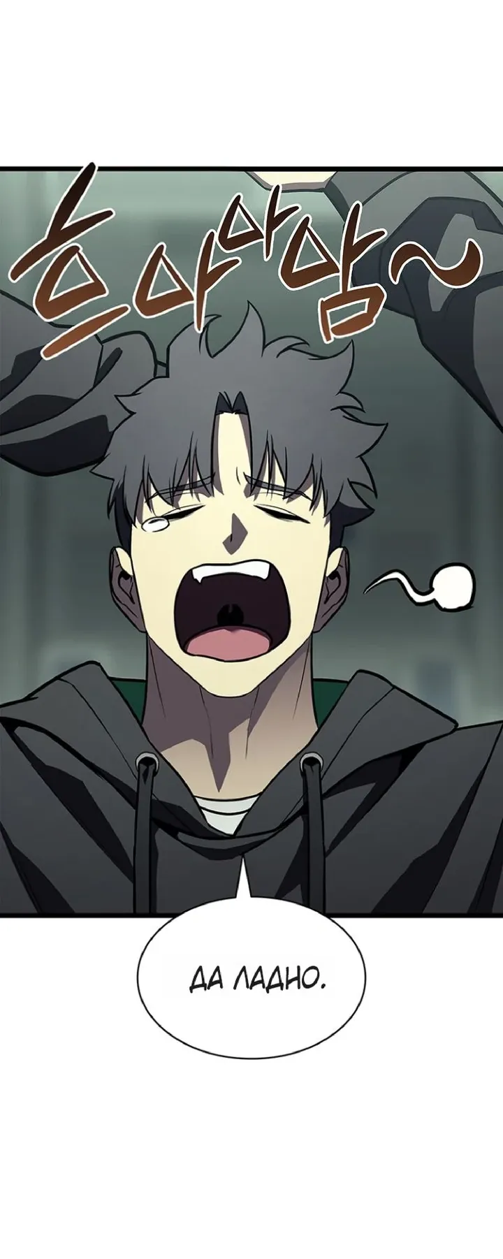 Манга Возвращение героя катастрофы - Глава 158 Страница 18