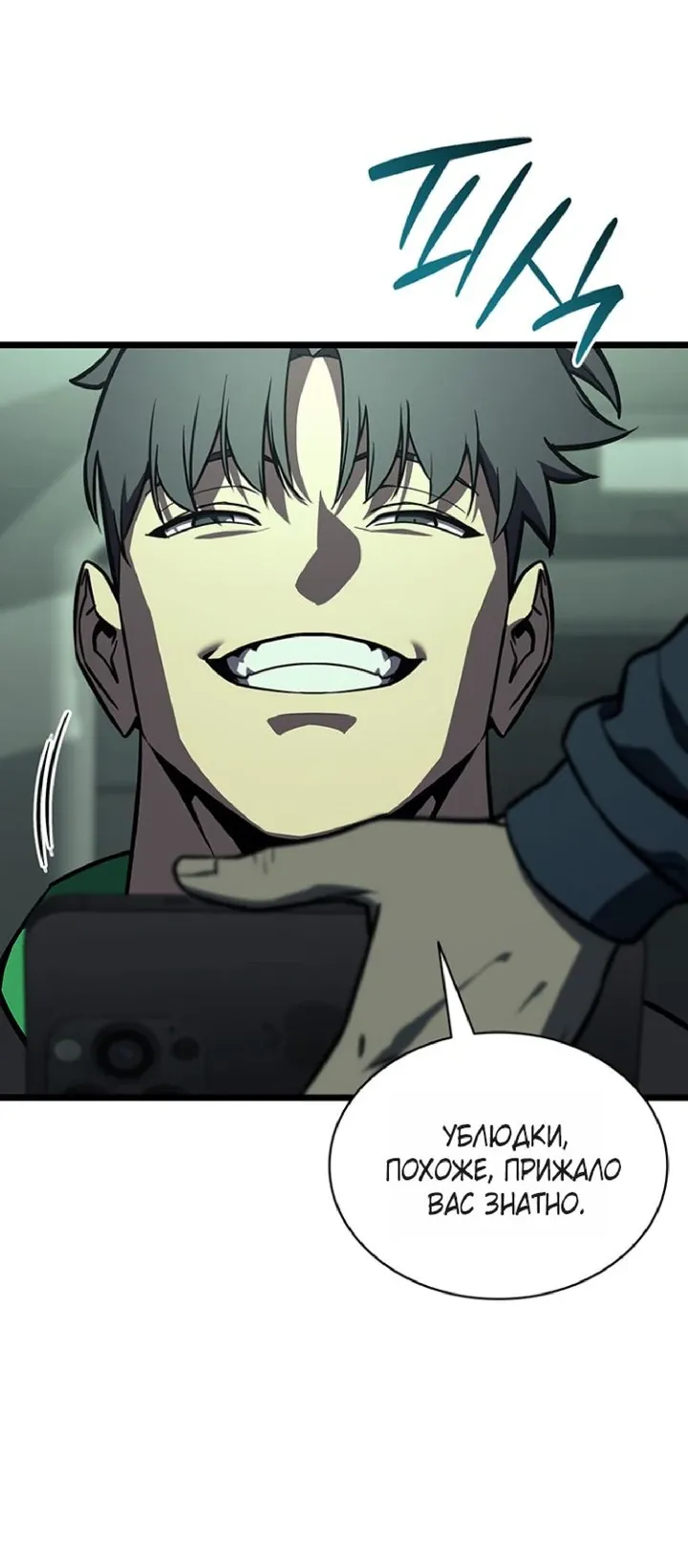 Манга Возвращение героя катастрофы - Глава 158 Страница 15