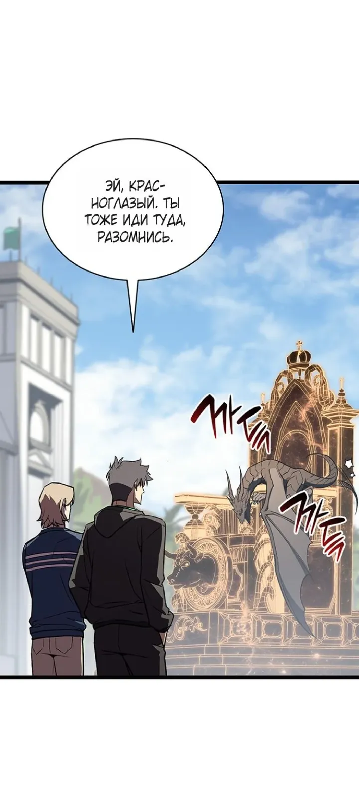 Манга Возвращение героя катастрофы - Глава 158 Страница 44