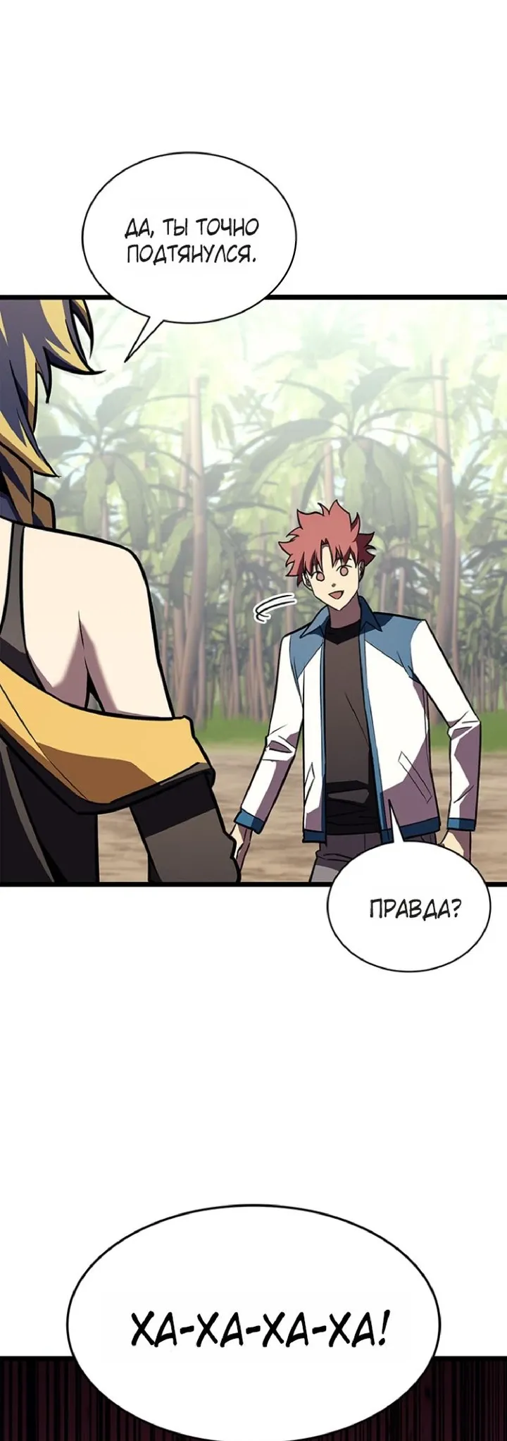 Манга Возвращение героя катастрофы - Глава 158 Страница 31