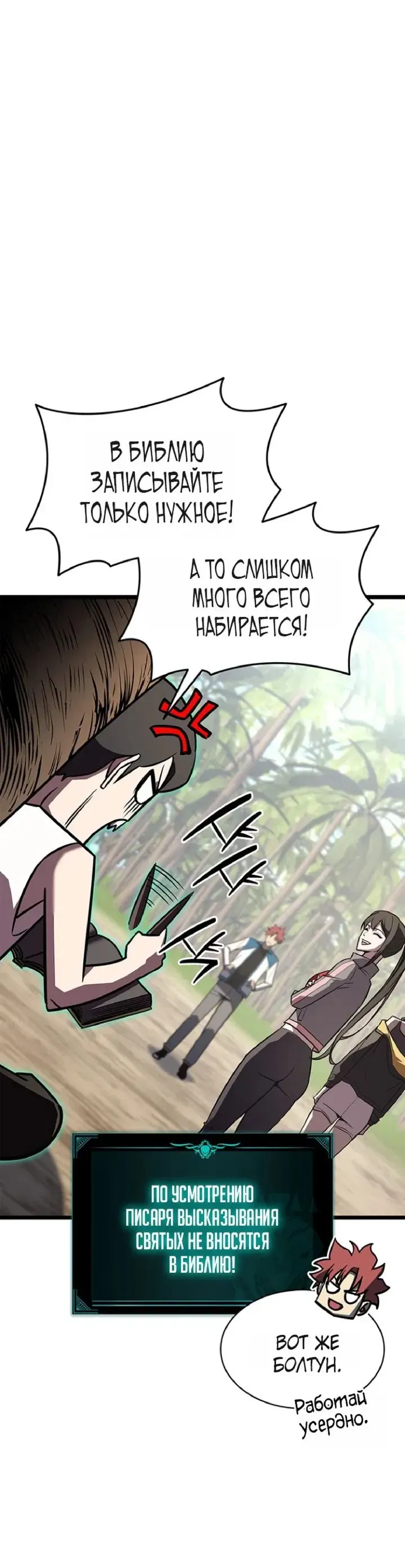 Манга Возвращение героя катастрофы - Глава 158 Страница 30