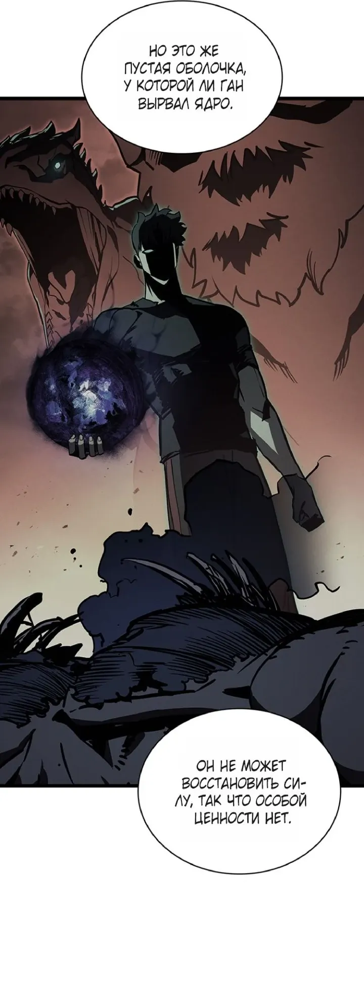 Манга Возвращение героя катастрофы - Глава 158 Страница 60