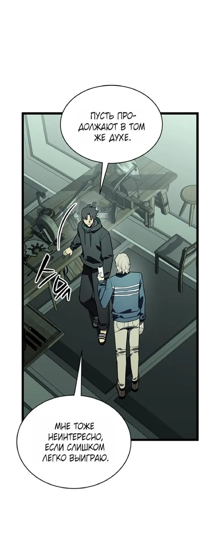 Манга Возвращение героя катастрофы - Глава 158 Страница 16