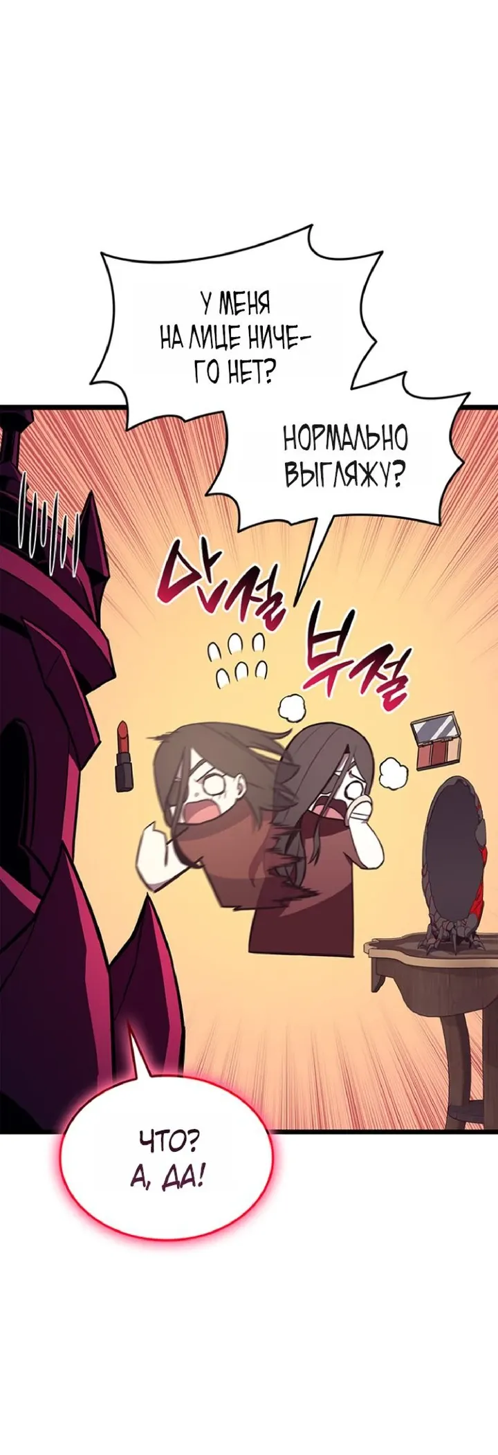 Манга Возвращение героя катастрофы - Глава 158 Страница 67