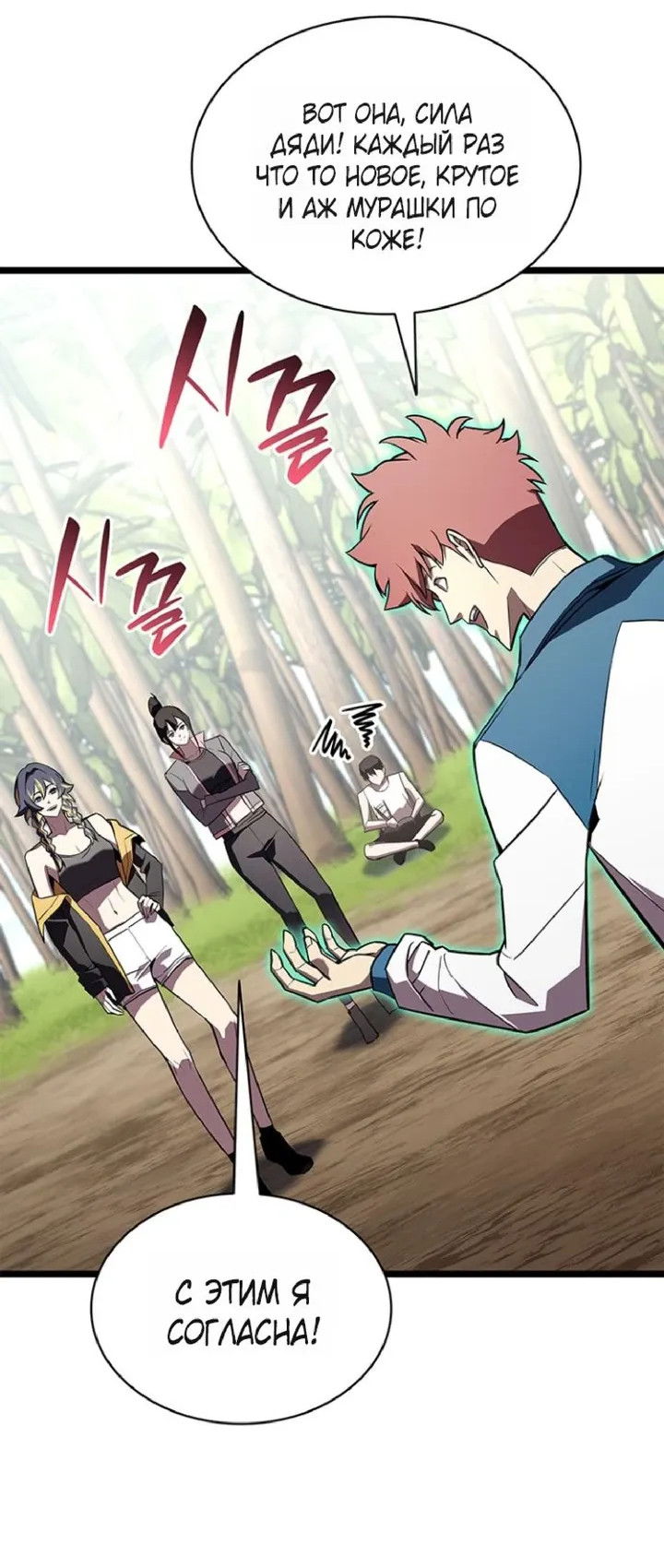 Манга Возвращение героя катастрофы - Глава 158 Страница 28