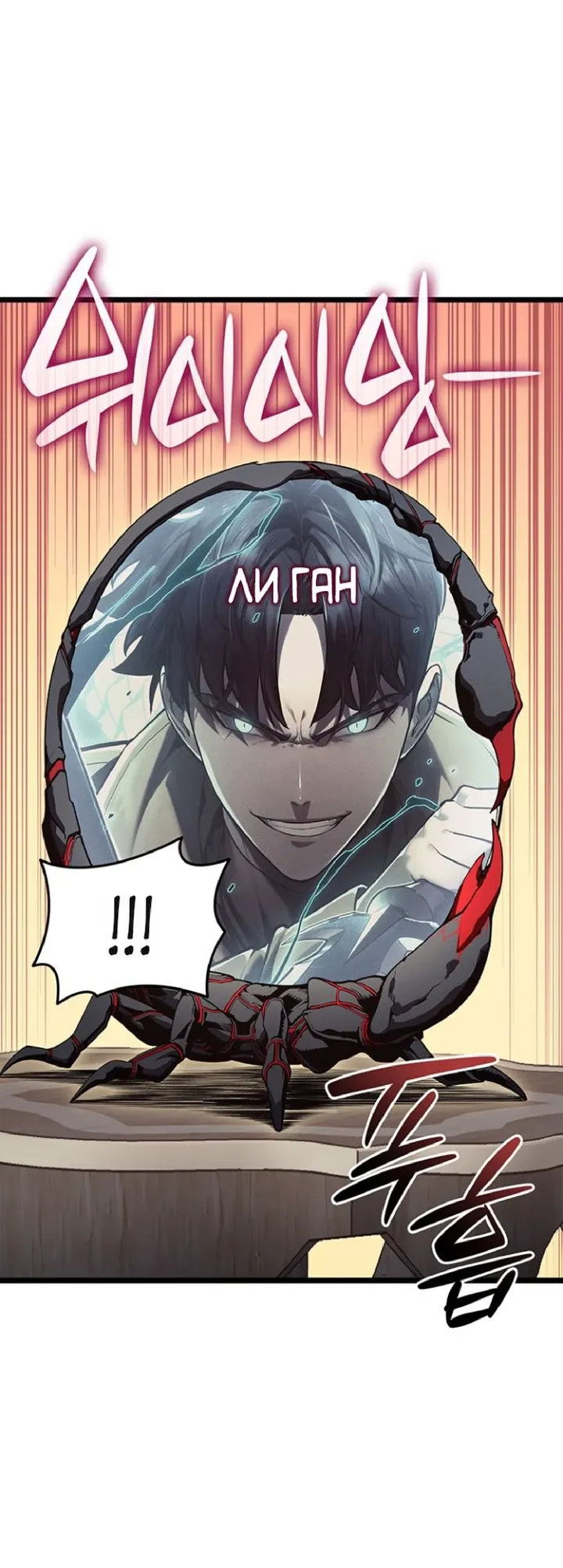 Манга Возвращение героя катастрофы - Глава 158 Страница 65