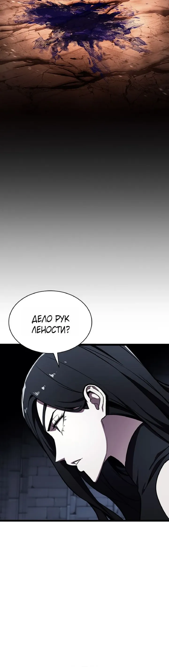 Манга Возвращение героя катастрофы - Глава 158 Страница 59