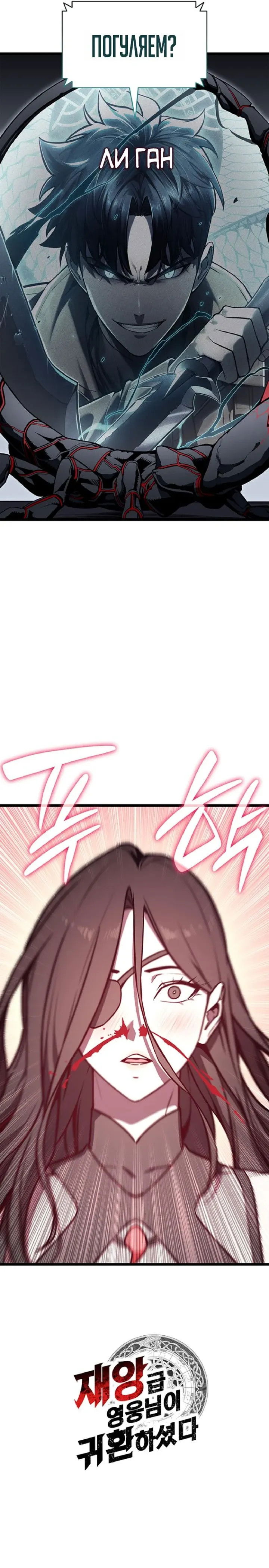 Манга Возвращение героя катастрофы - Глава 158 Страница 69