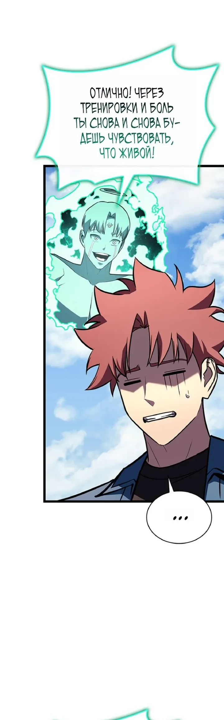Манга Возвращение героя катастрофы - Глава 158 Страница 41