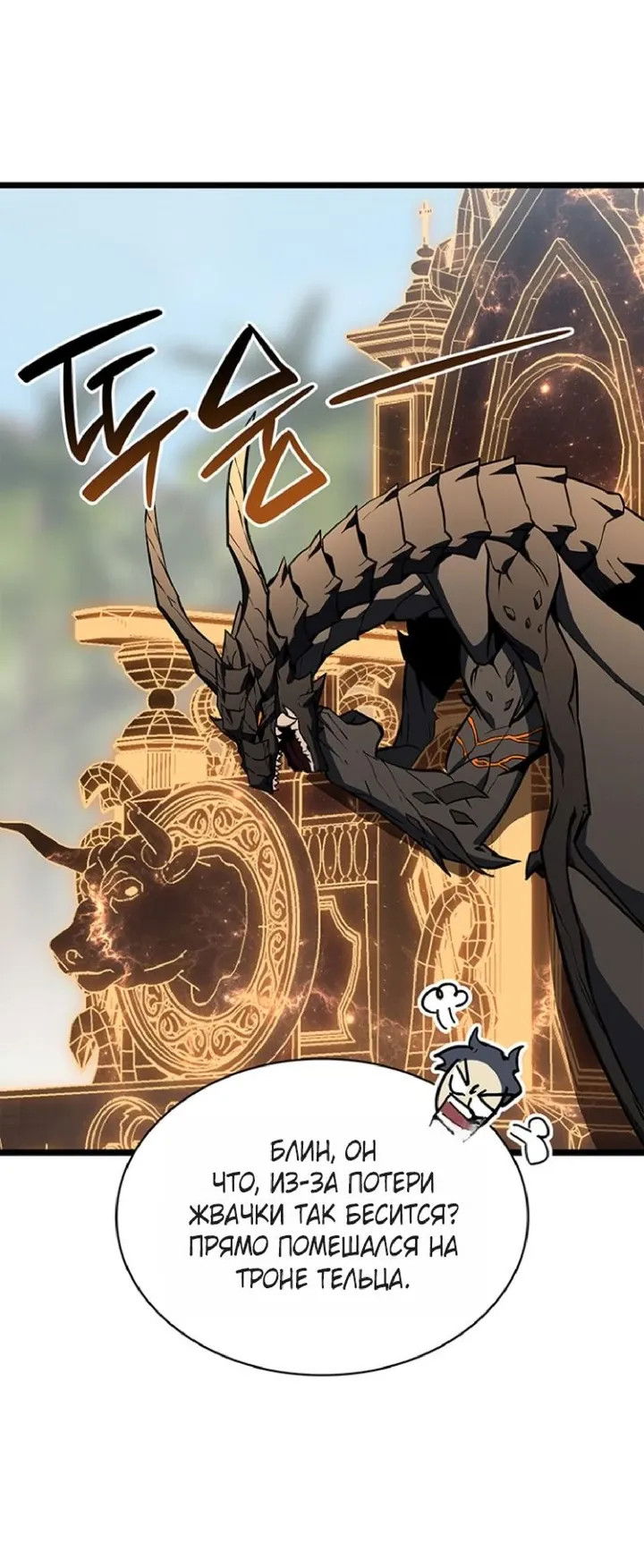 Манга Возвращение героя катастрофы - Глава 158 Страница 45