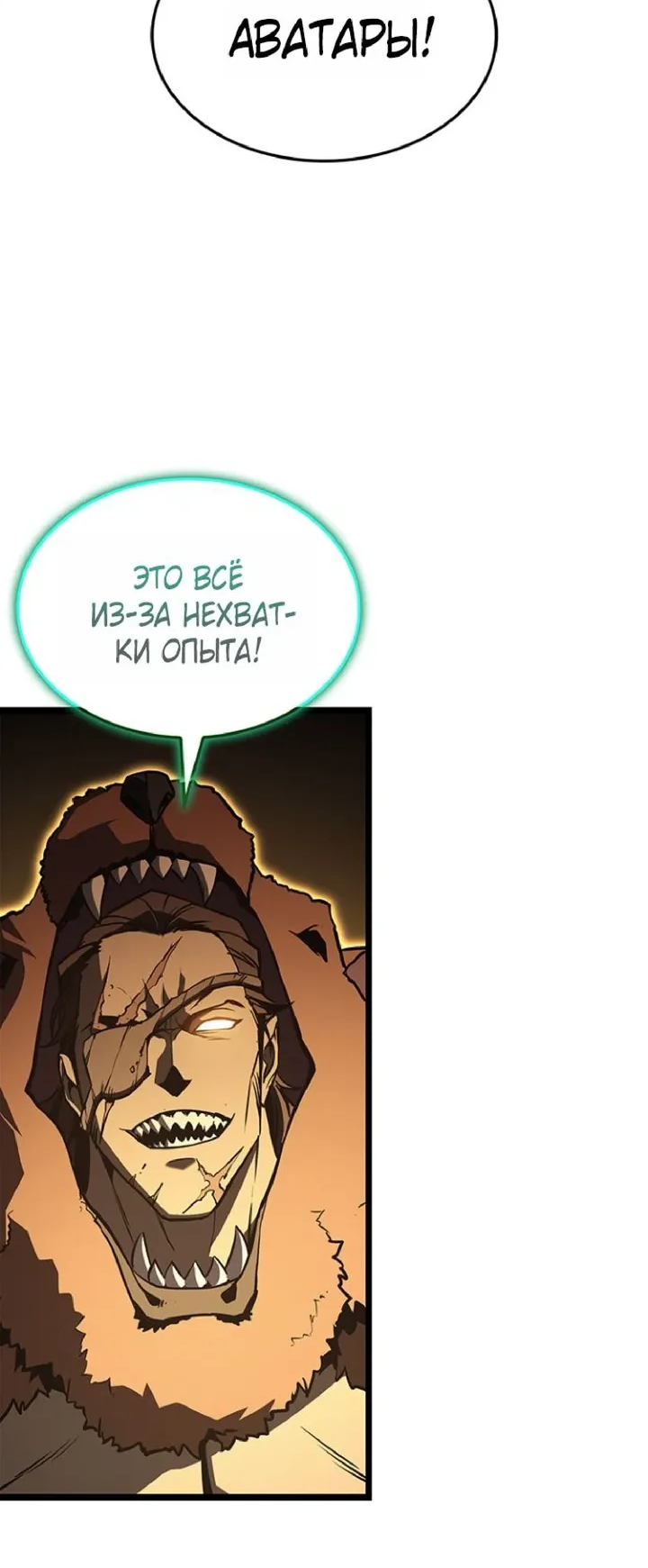 Манга Возвращение героя катастрофы - Глава 158 Страница 36