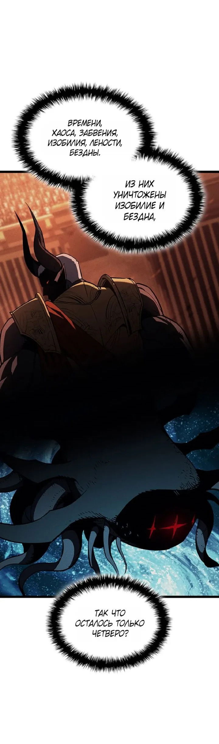 Манга Возвращение героя катастрофы - Глава 158 Страница 56