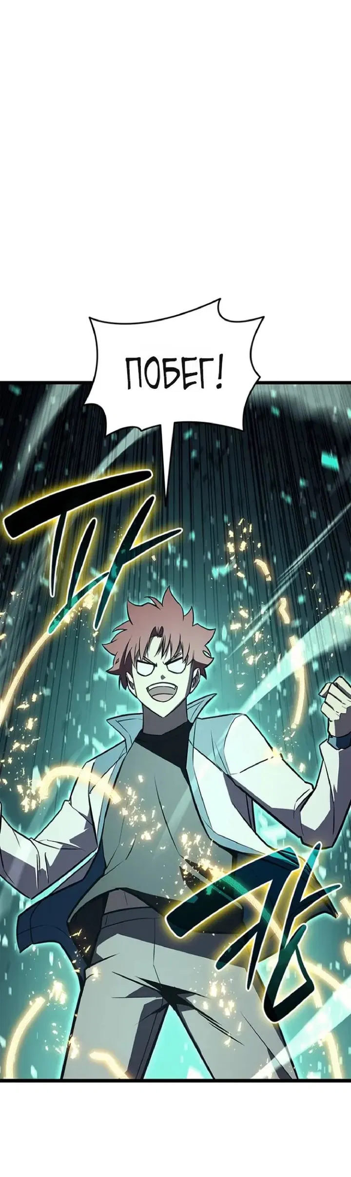 Манга Возвращение героя катастрофы - Глава 158 Страница 26