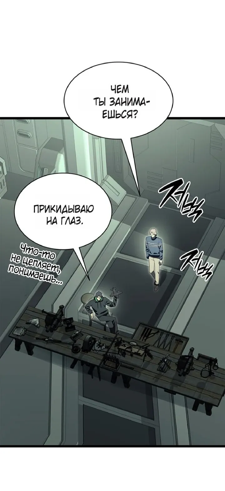 Манга Возвращение героя катастрофы - Глава 158 Страница 5