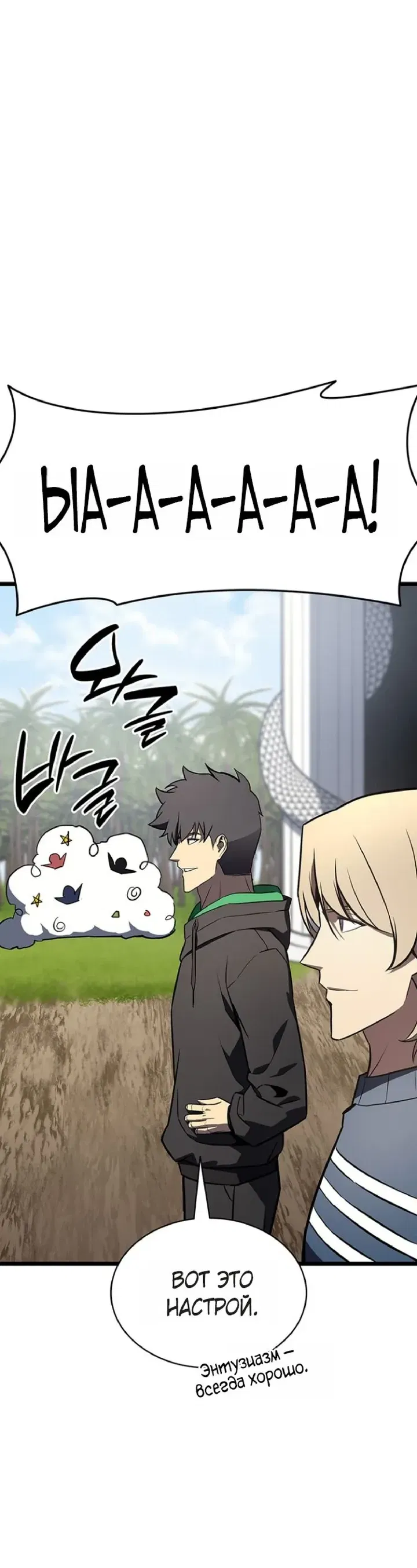 Манга Возвращение героя катастрофы - Глава 158 Страница 43