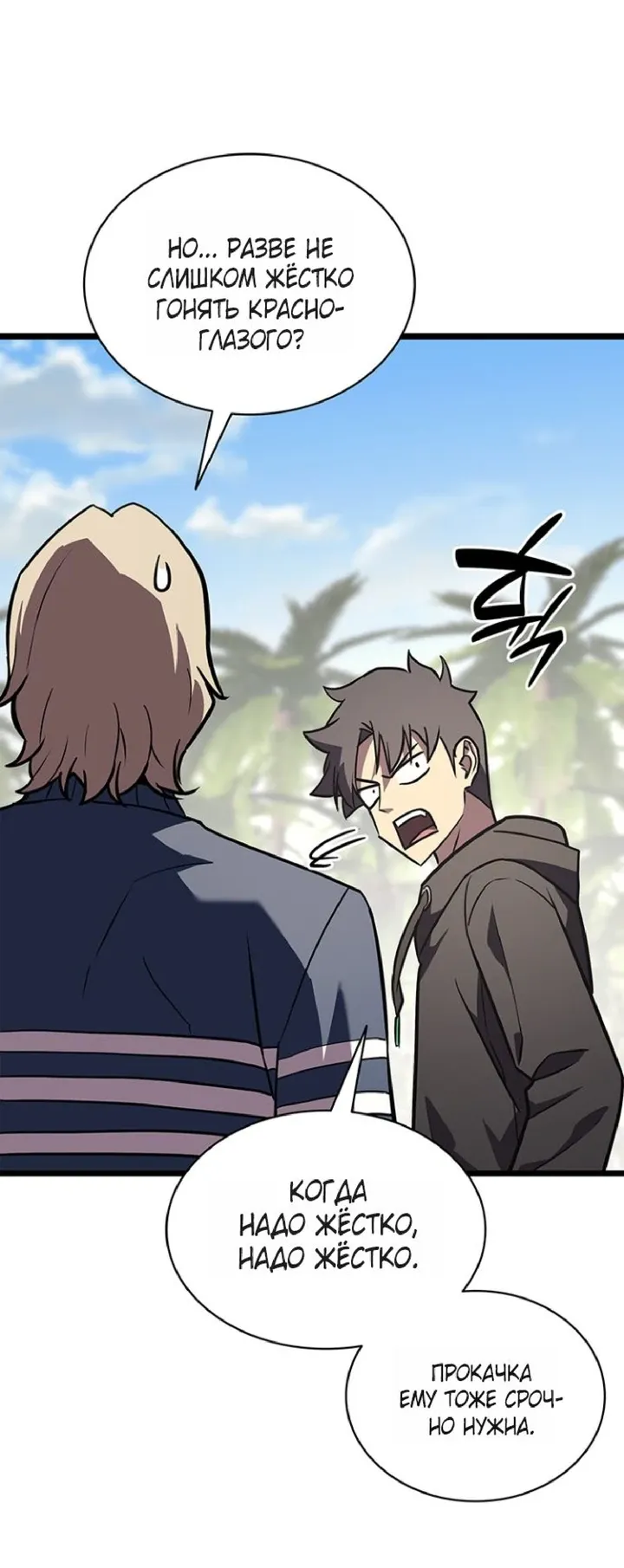 Манга Возвращение героя катастрофы - Глава 158 Страница 46