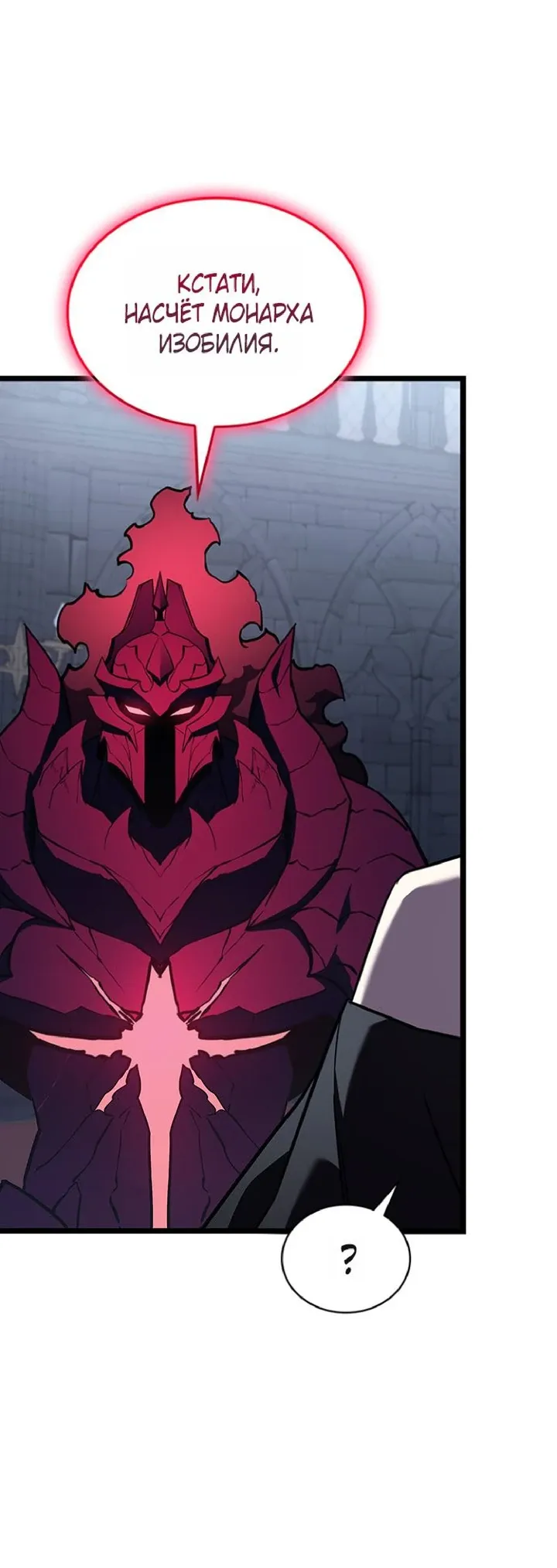 Манга Возвращение героя катастрофы - Глава 158 Страница 57