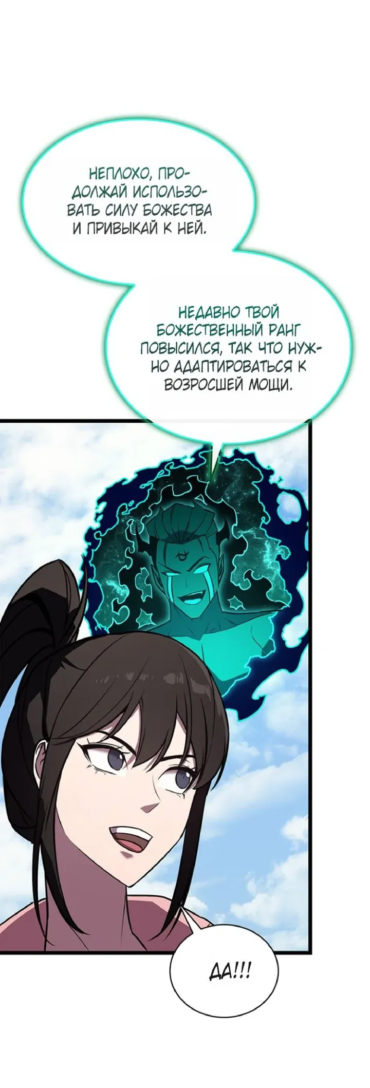 Манга Возвращение героя катастрофы - Глава 158 Страница 40