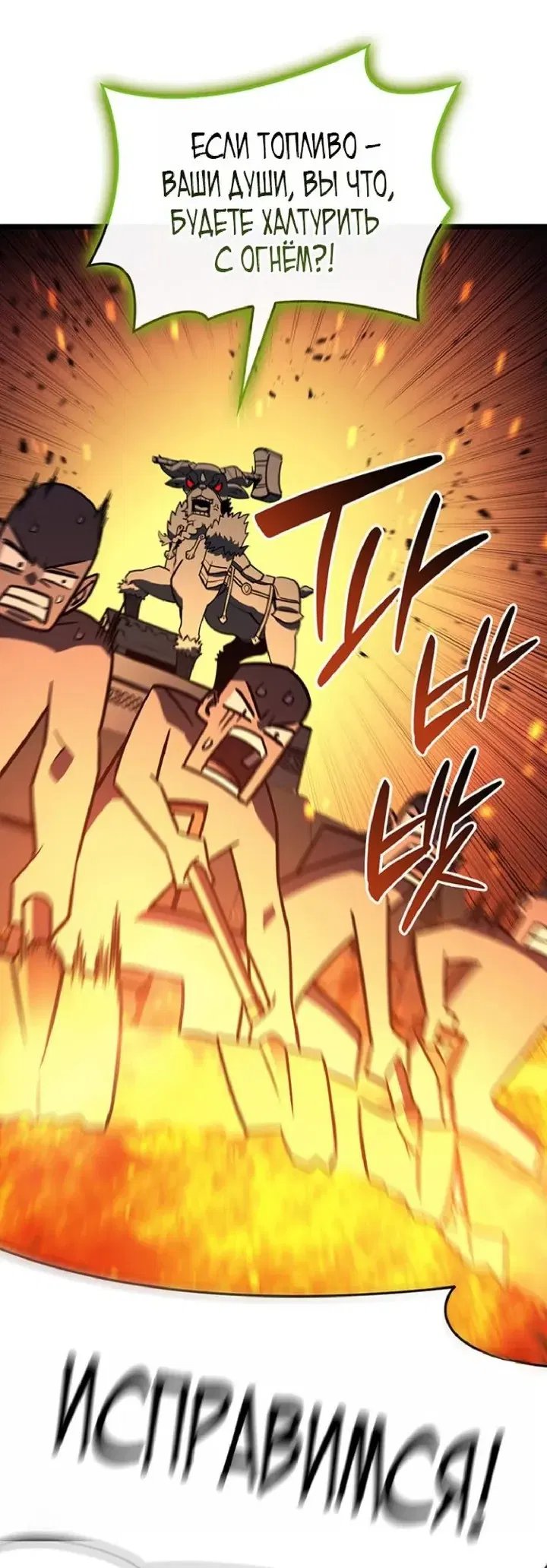 Манга Возвращение героя катастрофы - Глава 158 Страница 12