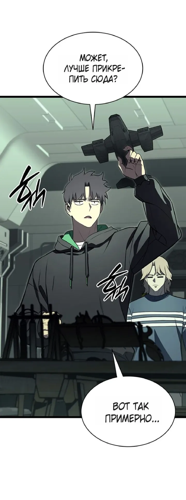 Манга Возвращение героя катастрофы - Глава 158 Страница 4