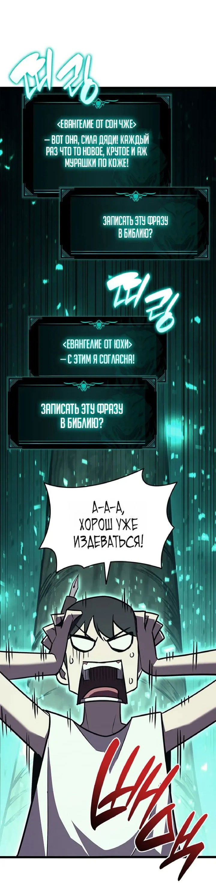 Манга Возвращение героя катастрофы - Глава 158 Страница 29