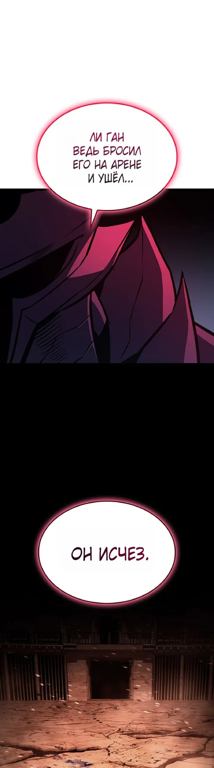 Манга Возвращение героя катастрофы - Глава 158 Страница 58