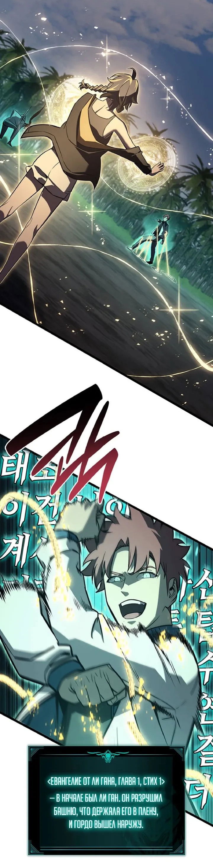 Манга Возвращение героя катастрофы - Глава 158 Страница 25