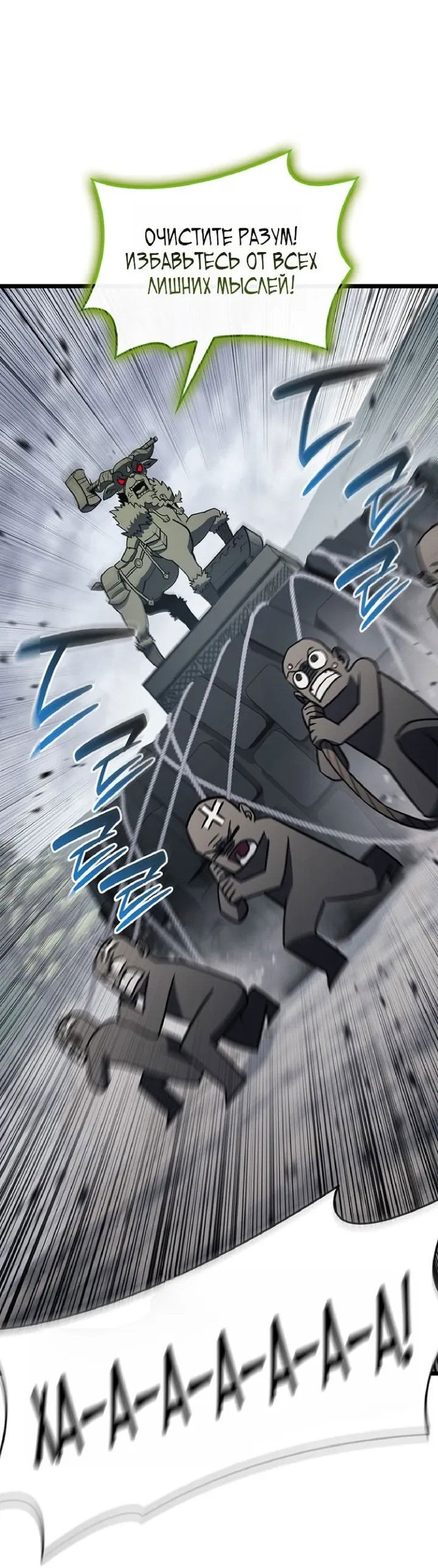 Манга Возвращение героя катастрофы - Глава 158 Страница 10