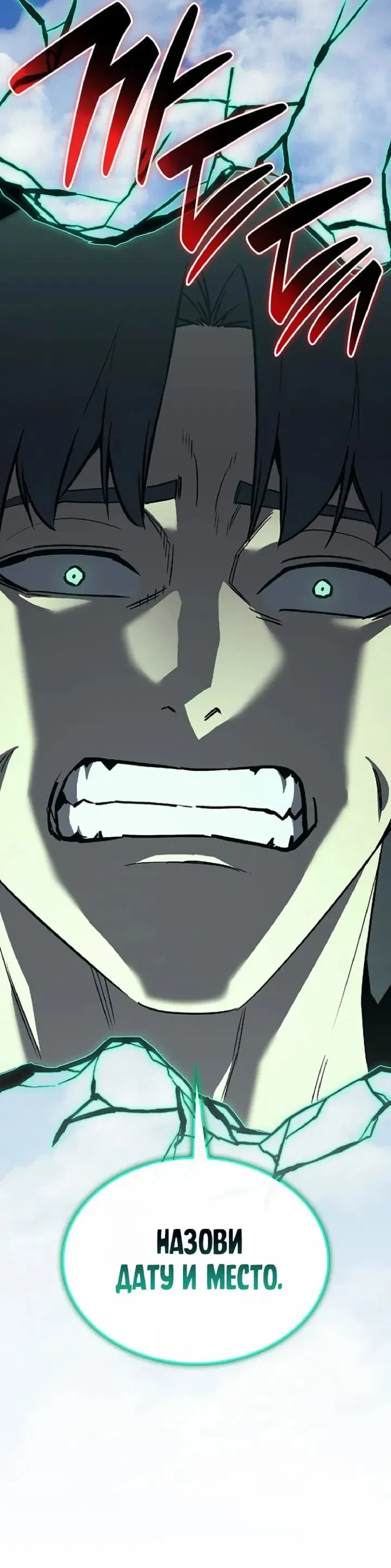 Манга Возвращение героя катастрофы - Глава 157 Страница 22