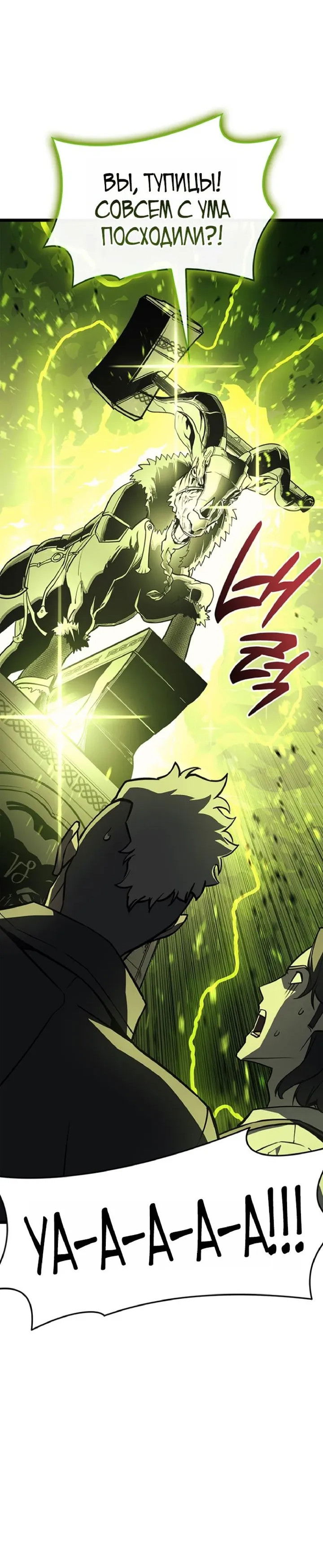 Манга Возвращение героя катастрофы - Глава 157 Страница 39