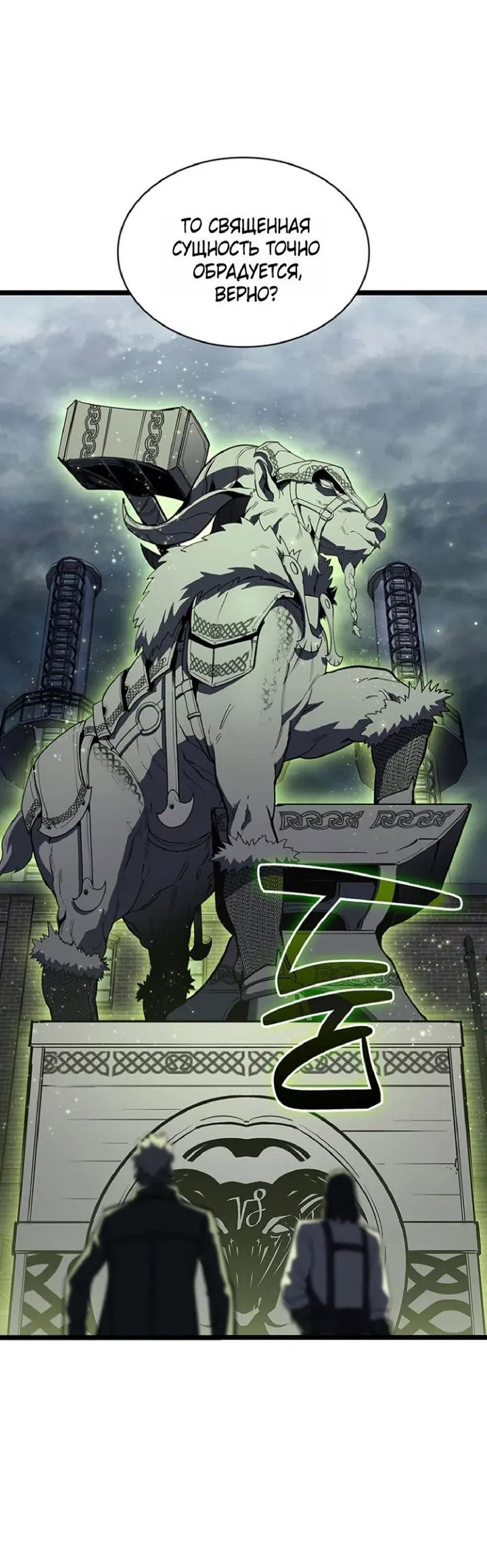 Манга Возвращение героя катастрофы - Глава 157 Страница 35