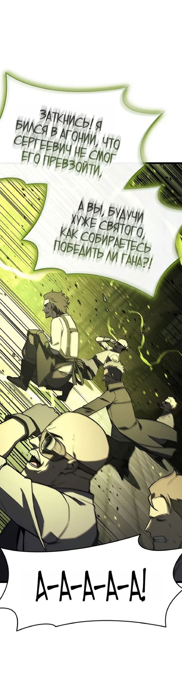 Манга Возвращение героя катастрофы - Глава 157 Страница 44