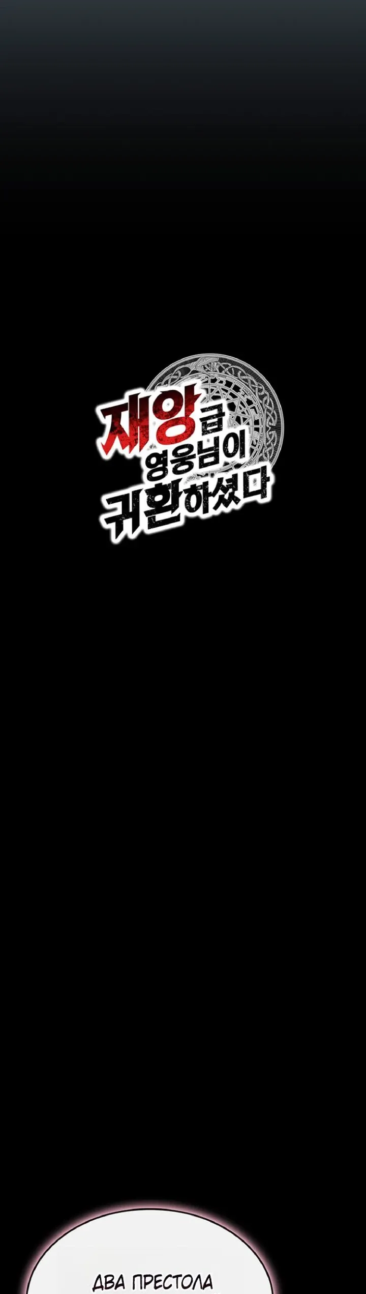 Манга Возвращение героя катастрофы - Глава 157 Страница 76