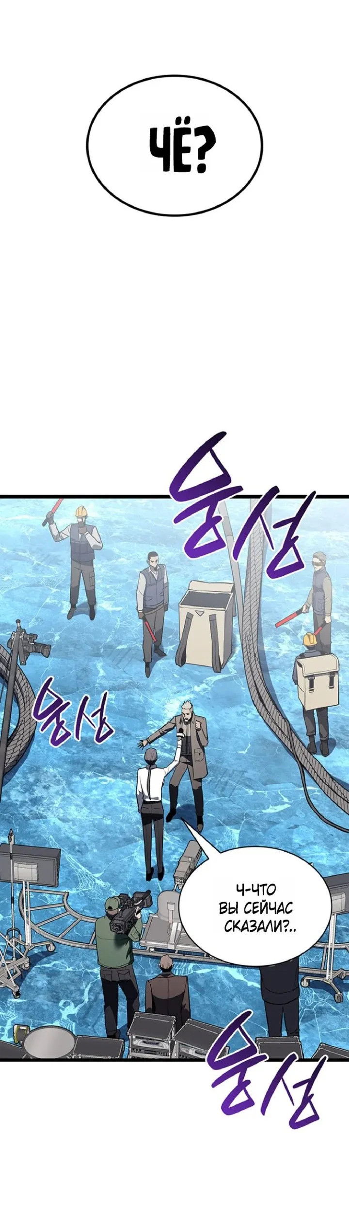 Манга Возвращение героя катастрофы - Глава 157 Страница 7