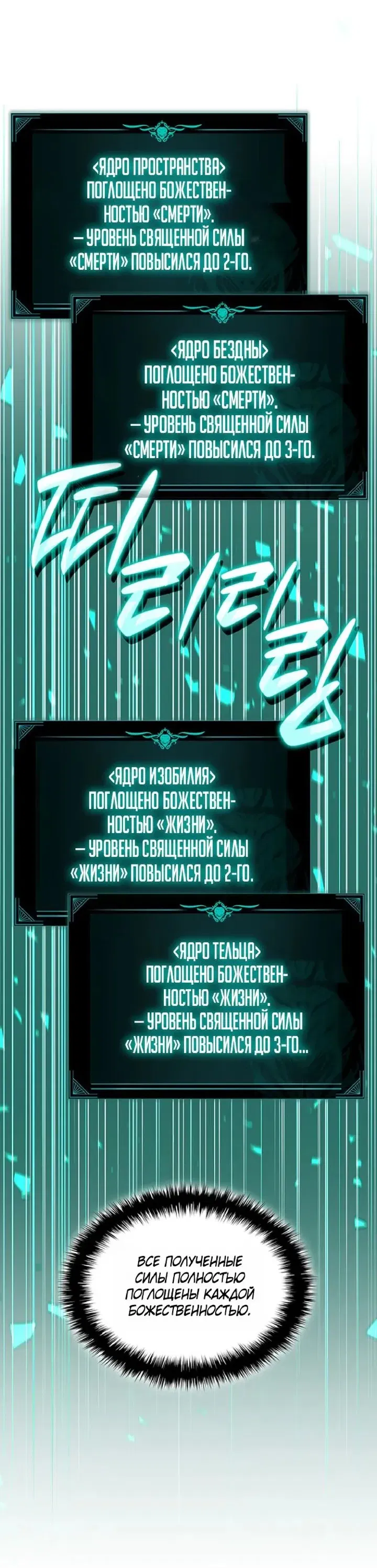 Манга Возвращение героя катастрофы - Глава 157 Страница 60