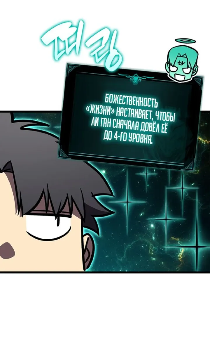 Манга Возвращение героя катастрофы - Глава 157 Страница 64