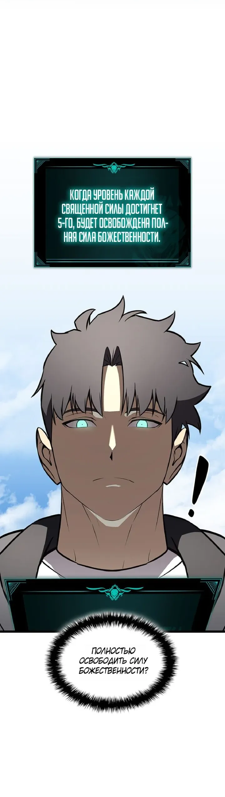 Манга Возвращение героя катастрофы - Глава 157 Страница 61