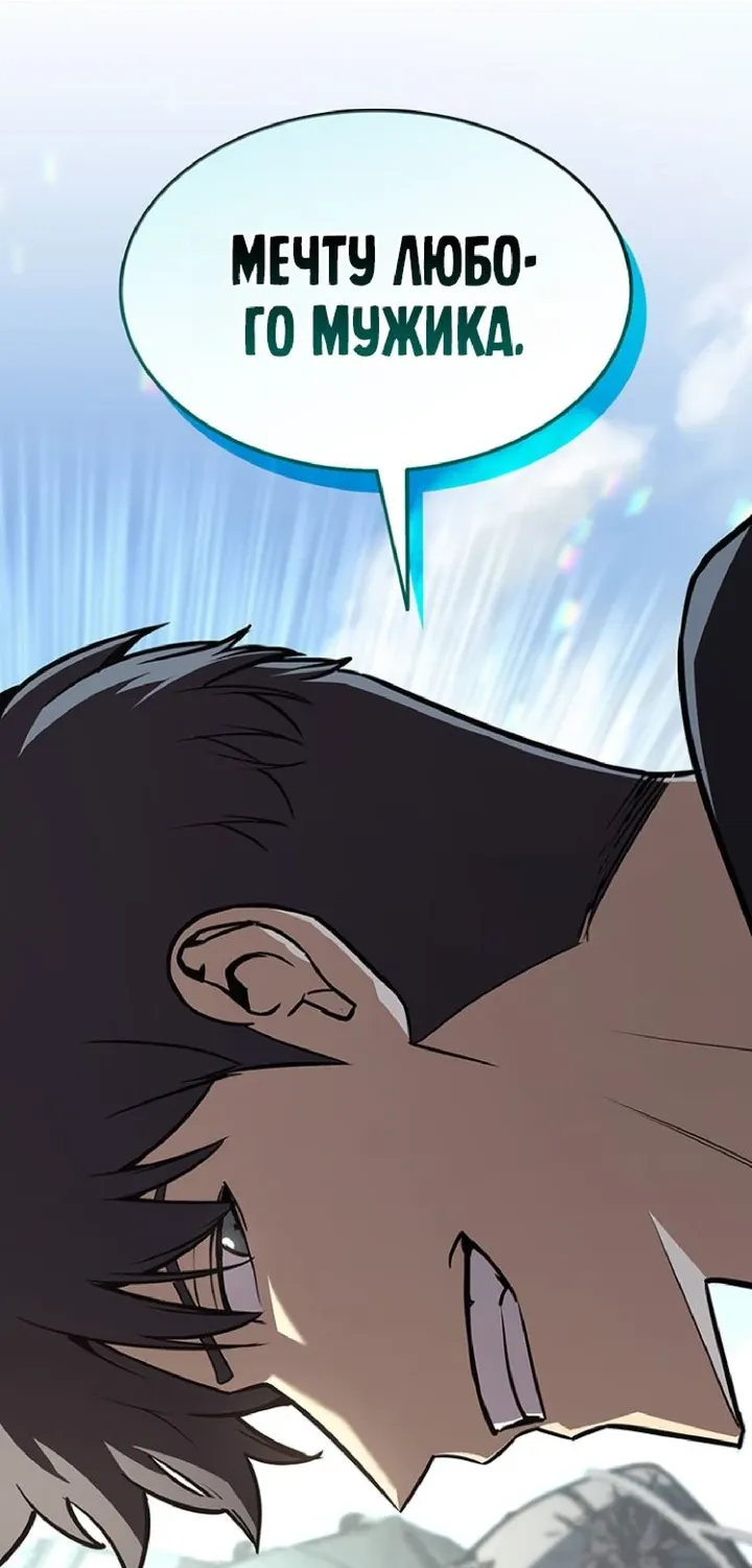 Манга Возвращение героя катастрофы - Глава 157 Страница 73