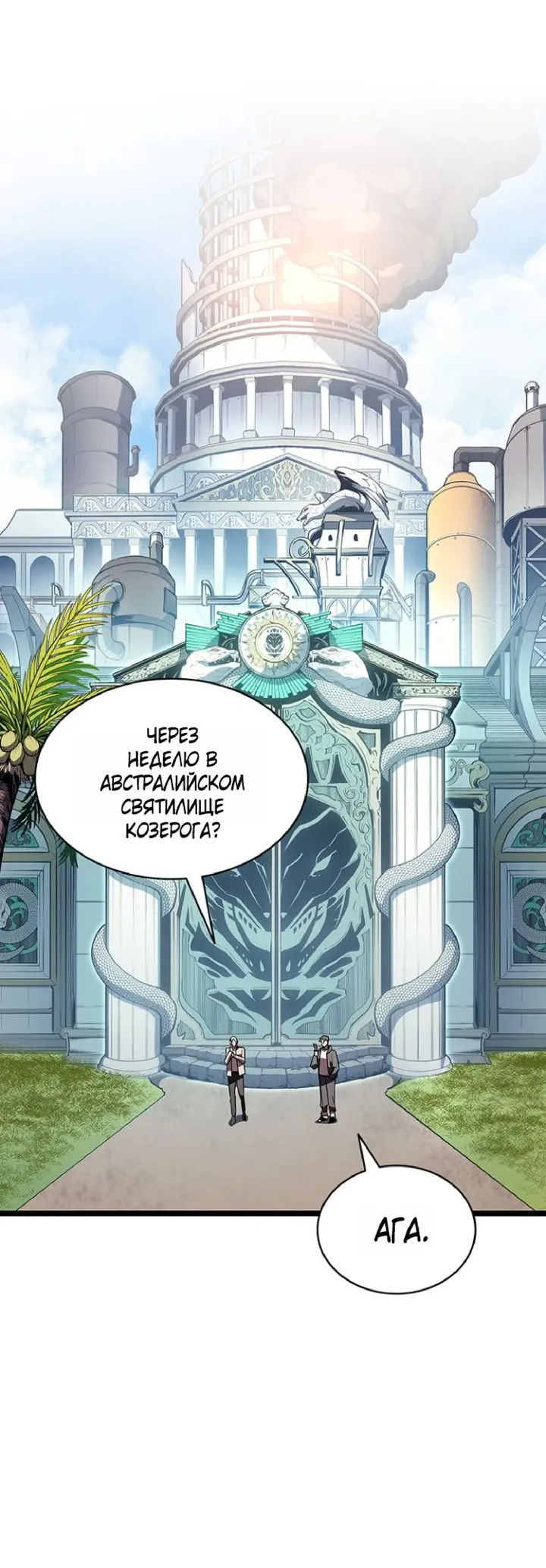 Манга Возвращение героя катастрофы - Глава 157 Страница 53