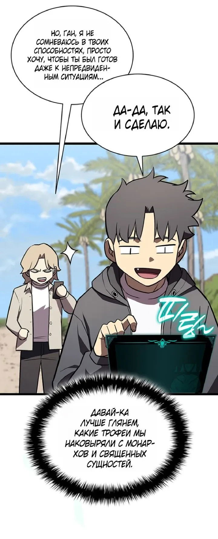 Манга Возвращение героя катастрофы - Глава 157 Страница 59