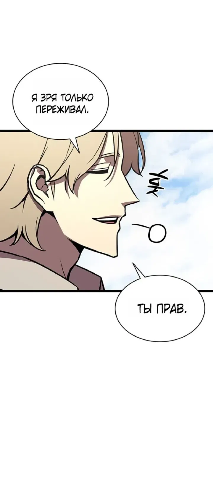 Манга Возвращение героя катастрофы - Глава 157 Страница 58