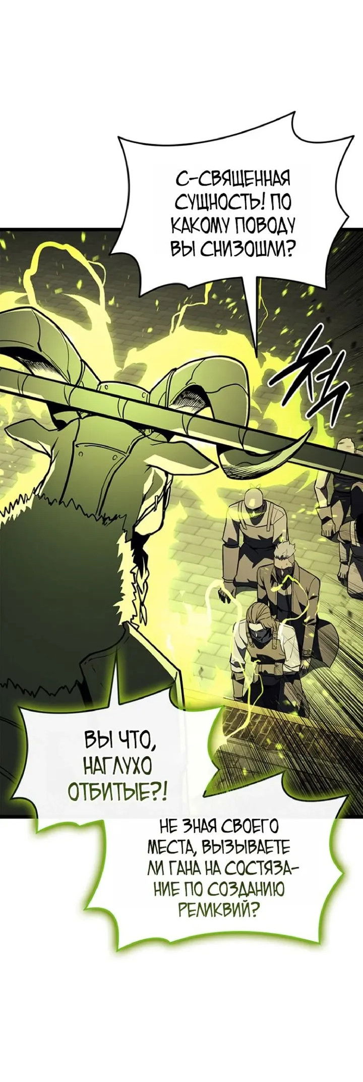 Манга Возвращение героя катастрофы - Глава 157 Страница 41