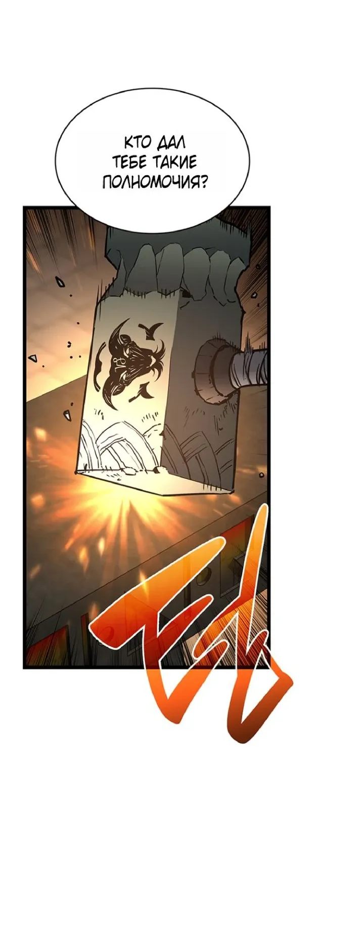 Манга Возвращение героя катастрофы - Глава 157 Страница 29