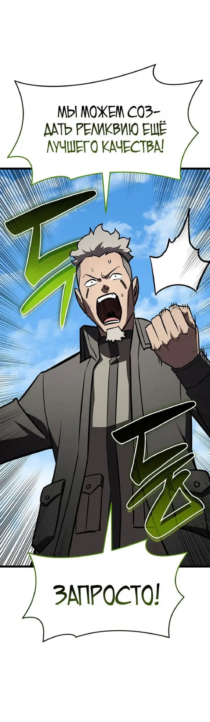 Манга Возвращение героя катастрофы - Глава 157 Страница 3