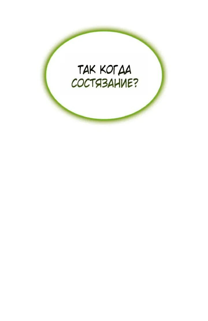 Манга Возвращение героя катастрофы - Глава 157 Страница 52