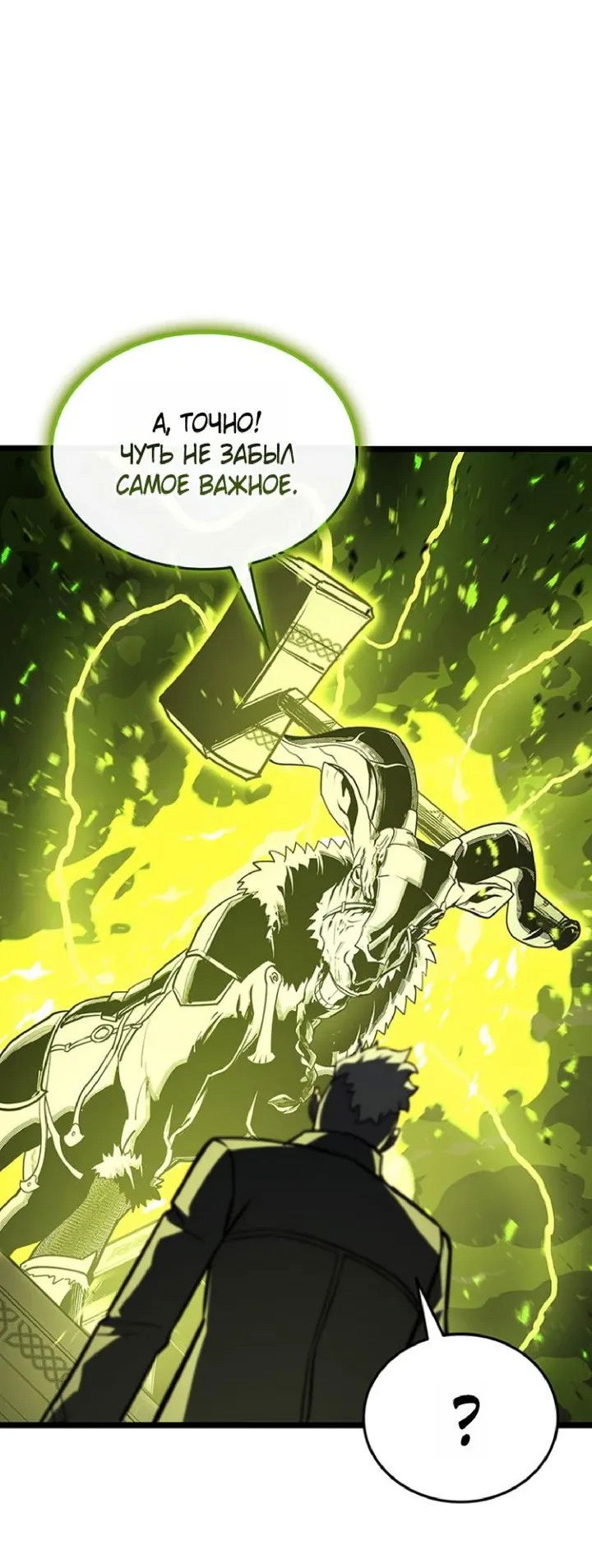 Манга Возвращение героя катастрофы - Глава 157 Страница 51