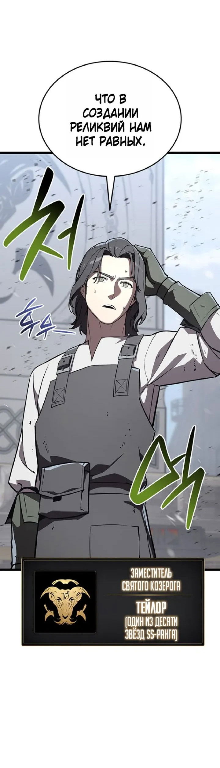 Манга Возвращение героя катастрофы - Глава 157 Страница 33